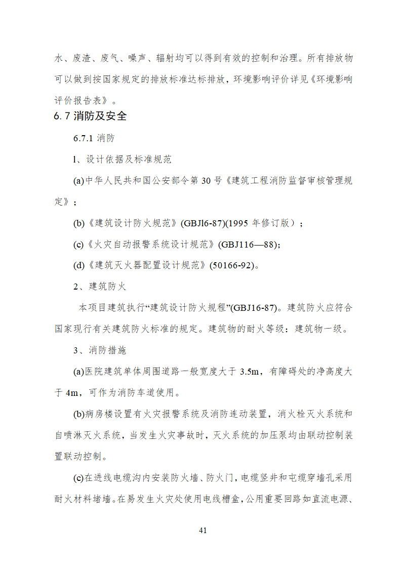 人民医院病房楼迁建项目.doc第41页