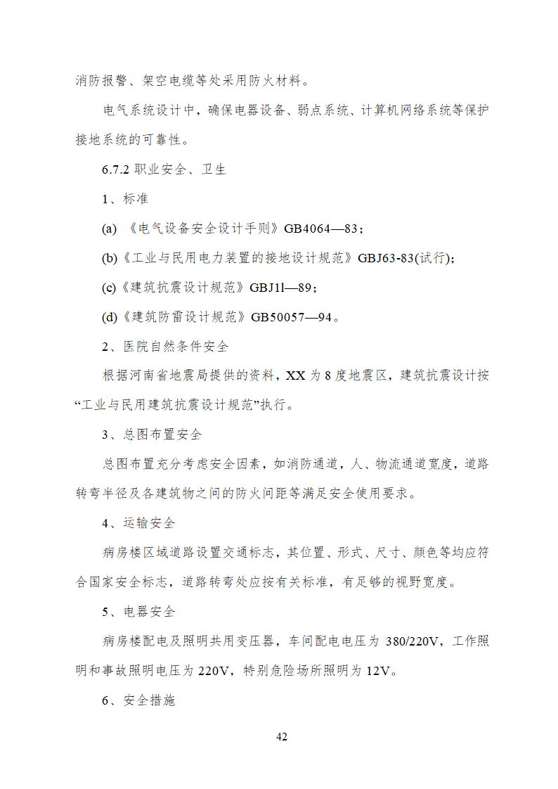 人民医院病房楼迁建项目.doc第42页