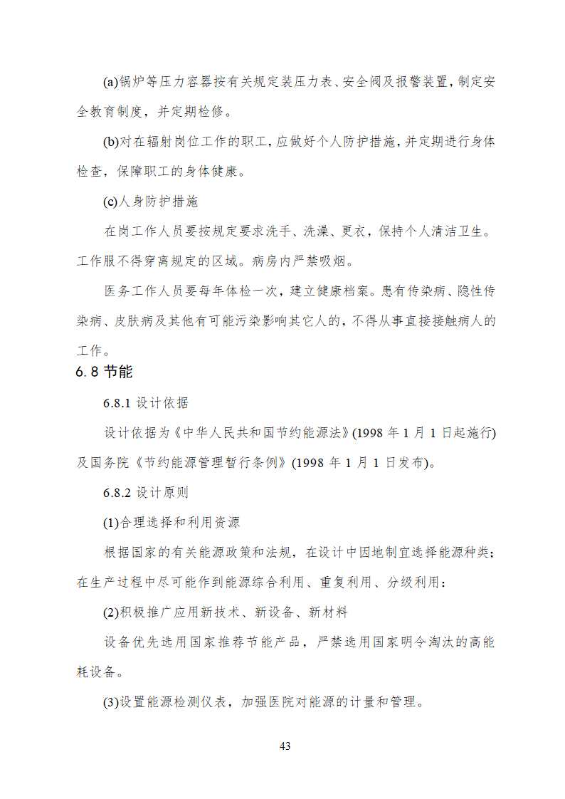 人民医院病房楼迁建项目.doc第43页