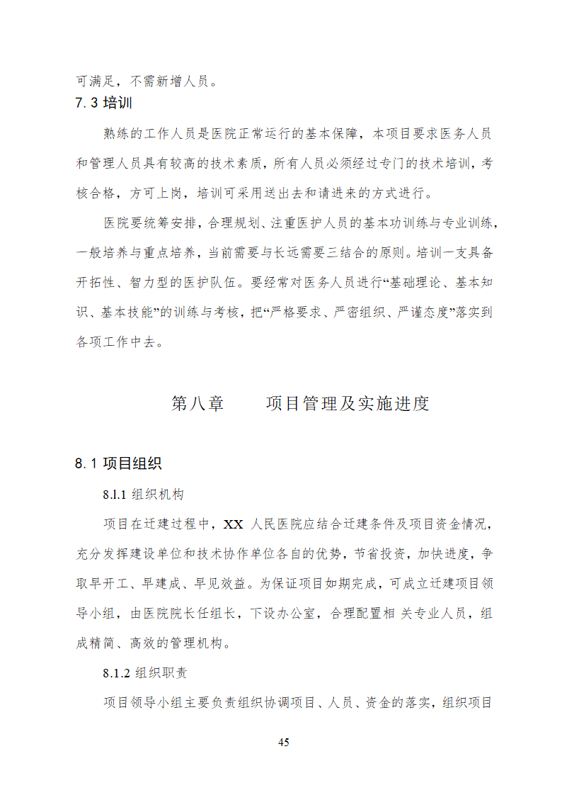 人民医院病房楼迁建项目.doc第45页