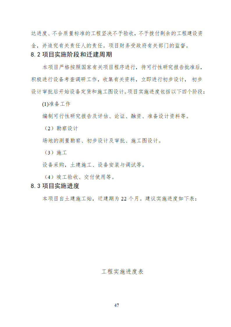 人民医院病房楼迁建项目.doc第47页