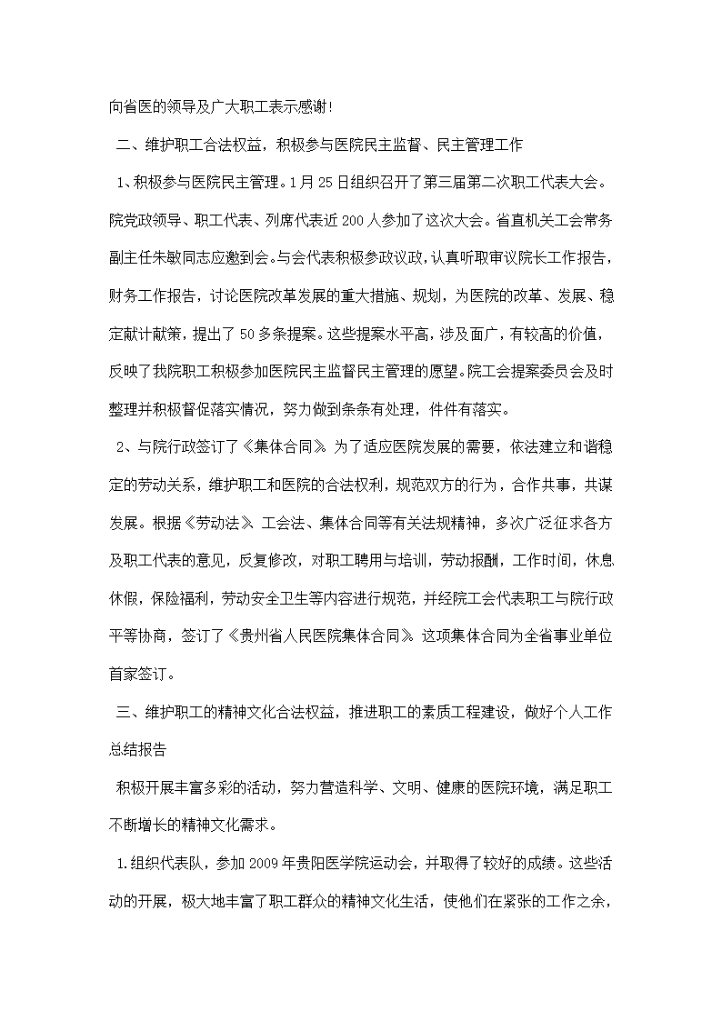 最新医院工会工作总结.docx第2页