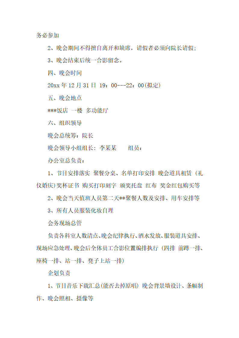 医院年会活动策划书.docx第2页