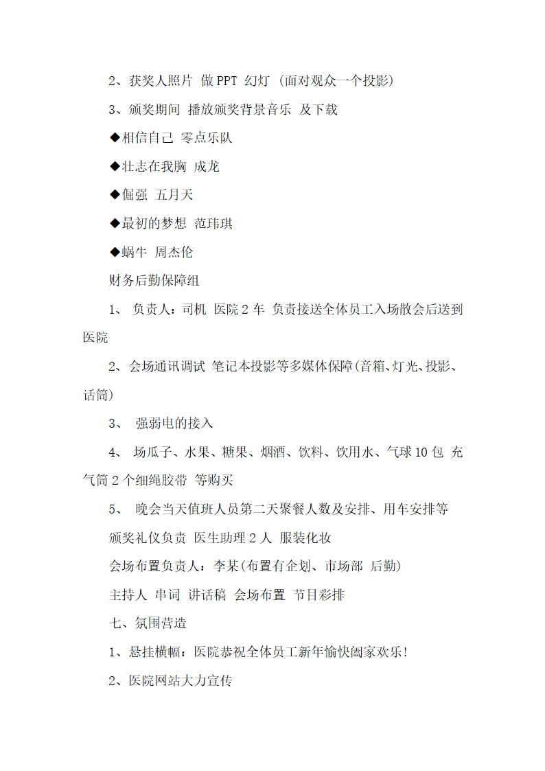 医院年会活动策划书.docx第3页