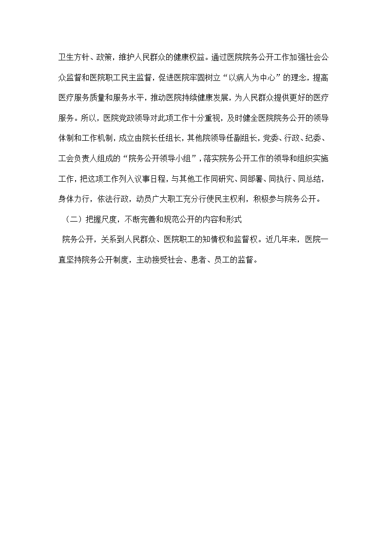 医院院务公开经验材料.docx第2页