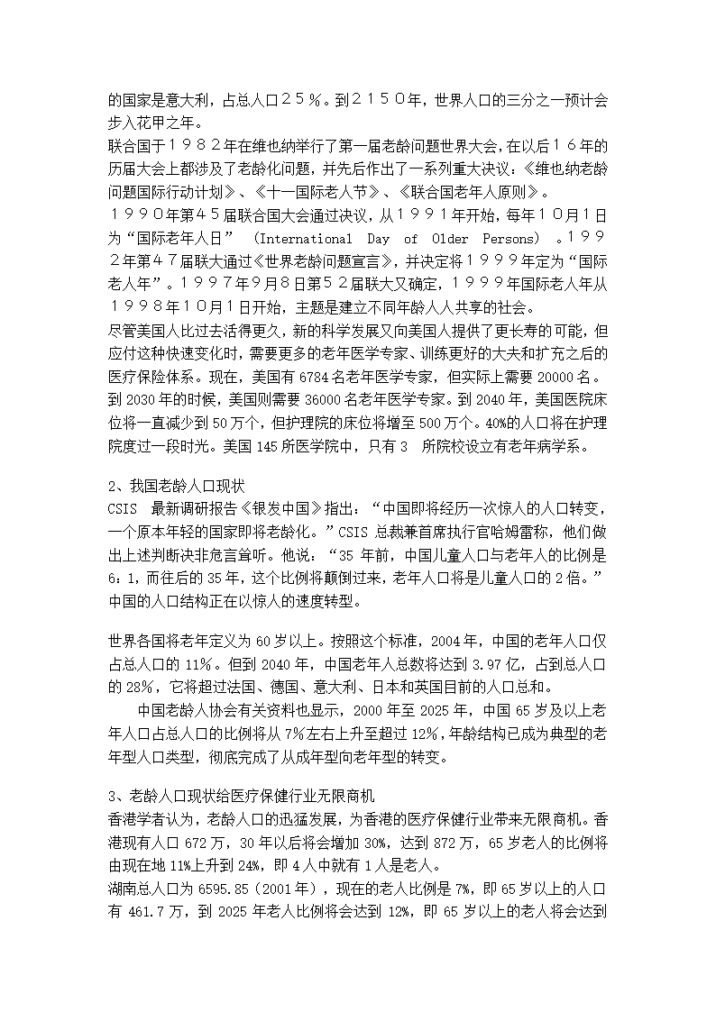 医院项目可行性分析报告.doc第4页