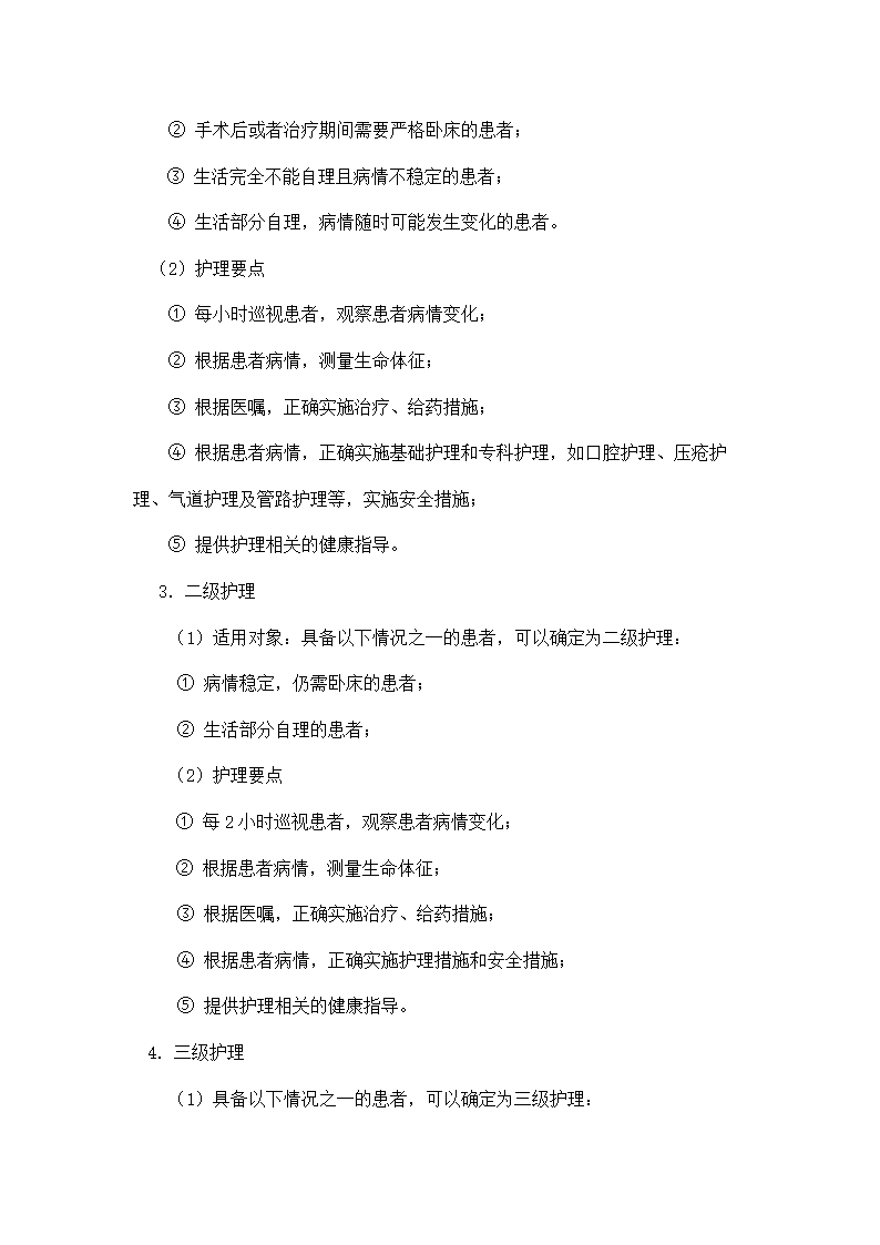 医院护理质量管理制度.docx第8页