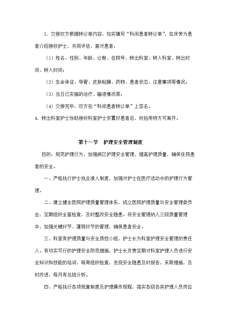 医院护理质量管理制度.docx第13页