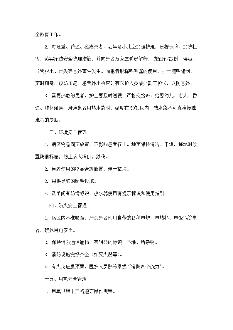 医院护理质量管理制度.docx第15页