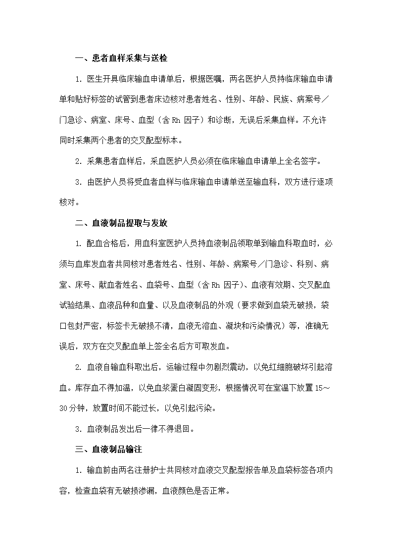 医院护理质量管理制度.docx第17页