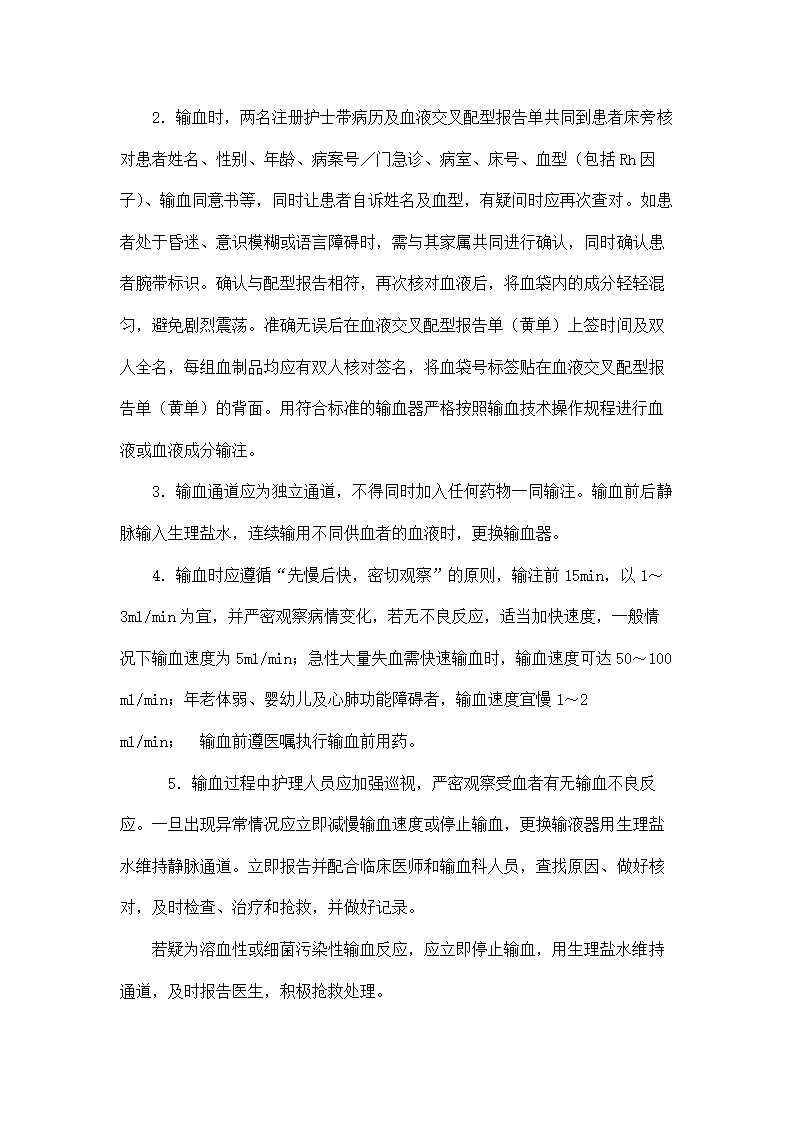 医院护理质量管理制度.docx第18页