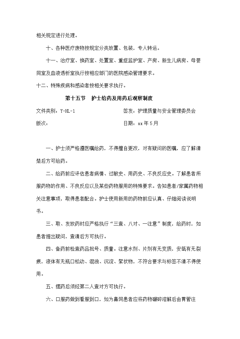 医院护理质量管理制度.docx第25页