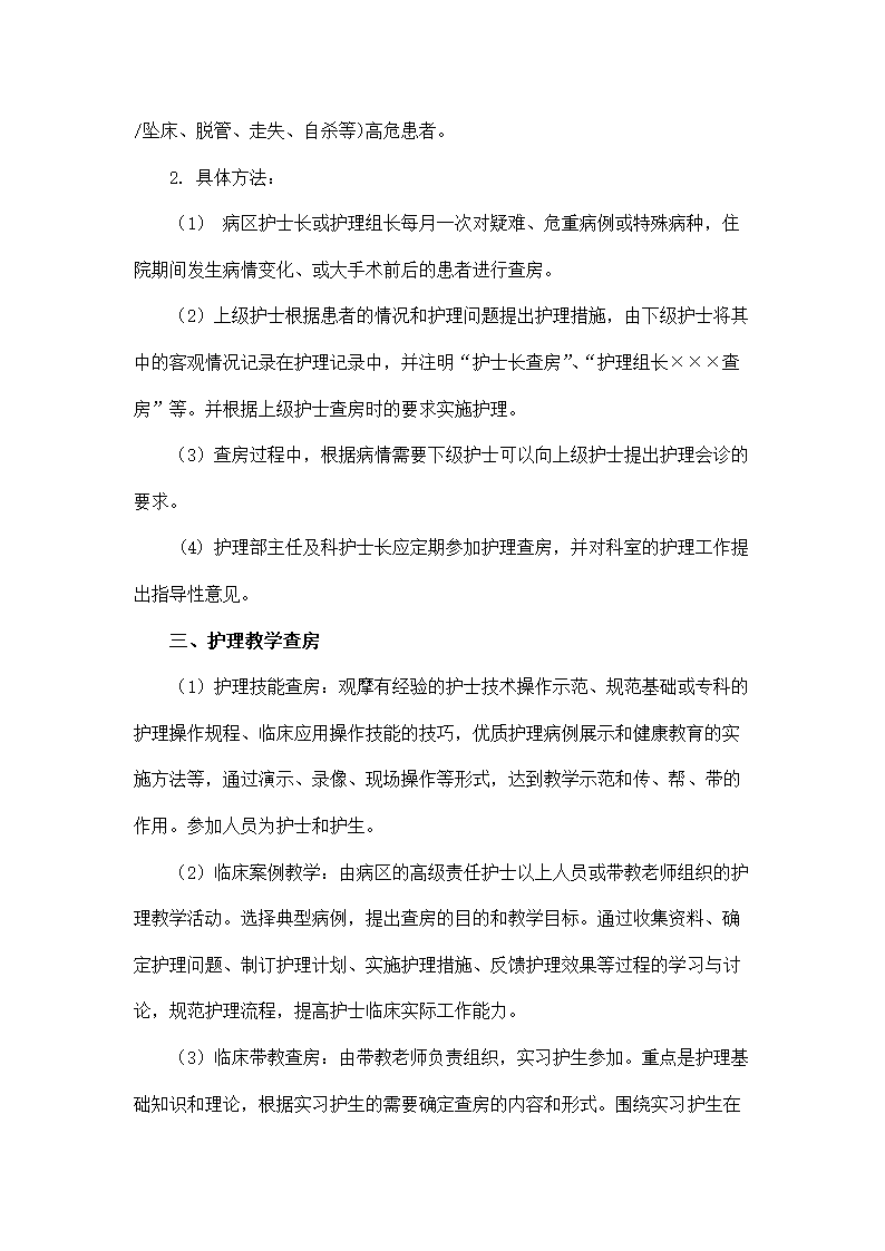 医院护理质量管理制度.docx第29页