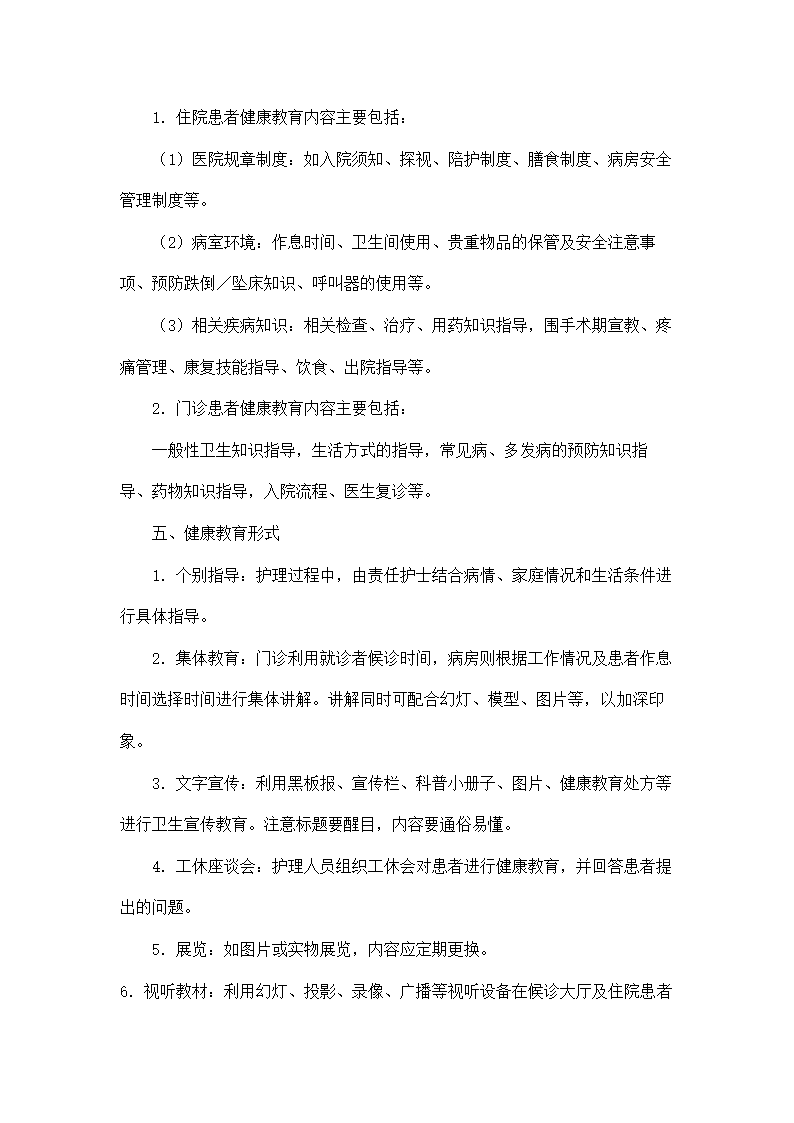 医院护理质量管理制度.docx第34页