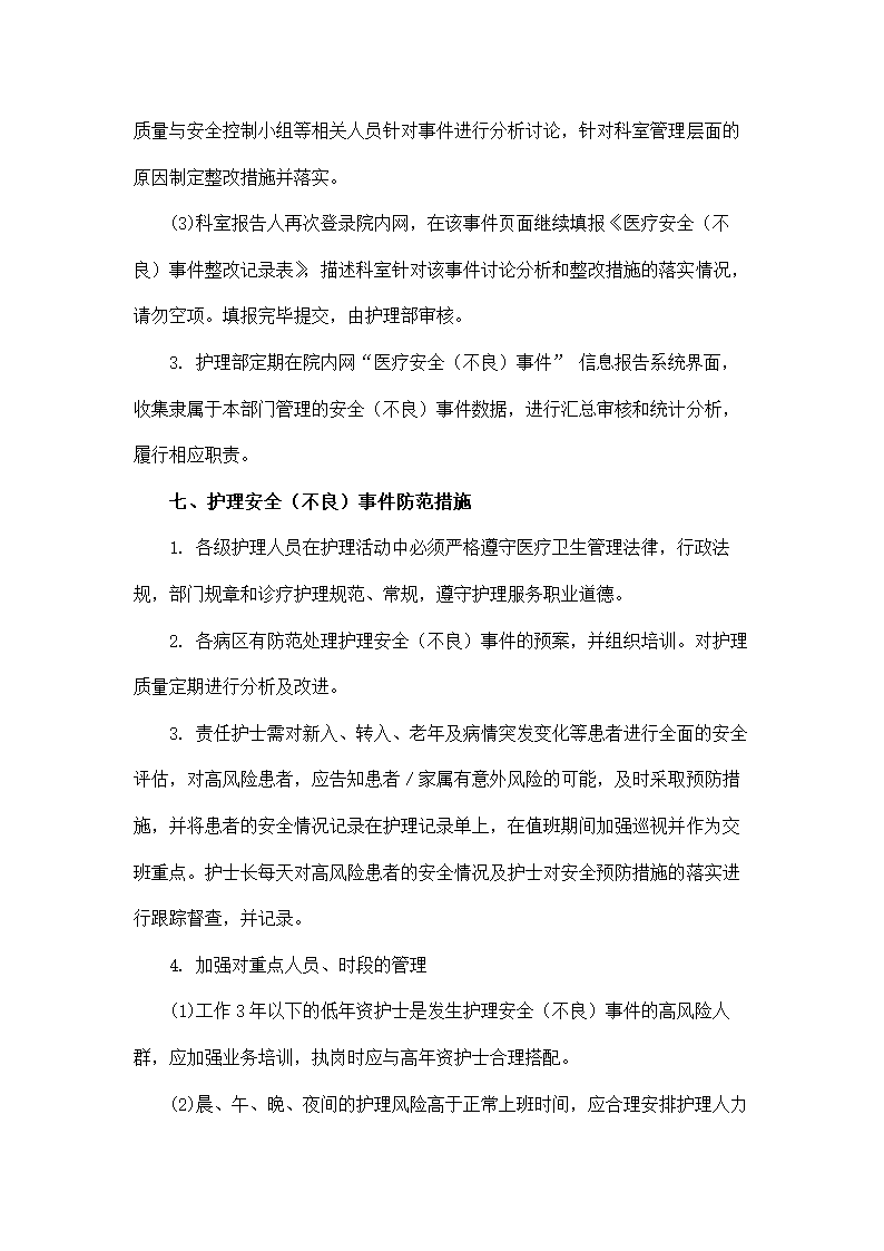 医院护理质量管理制度.docx第41页