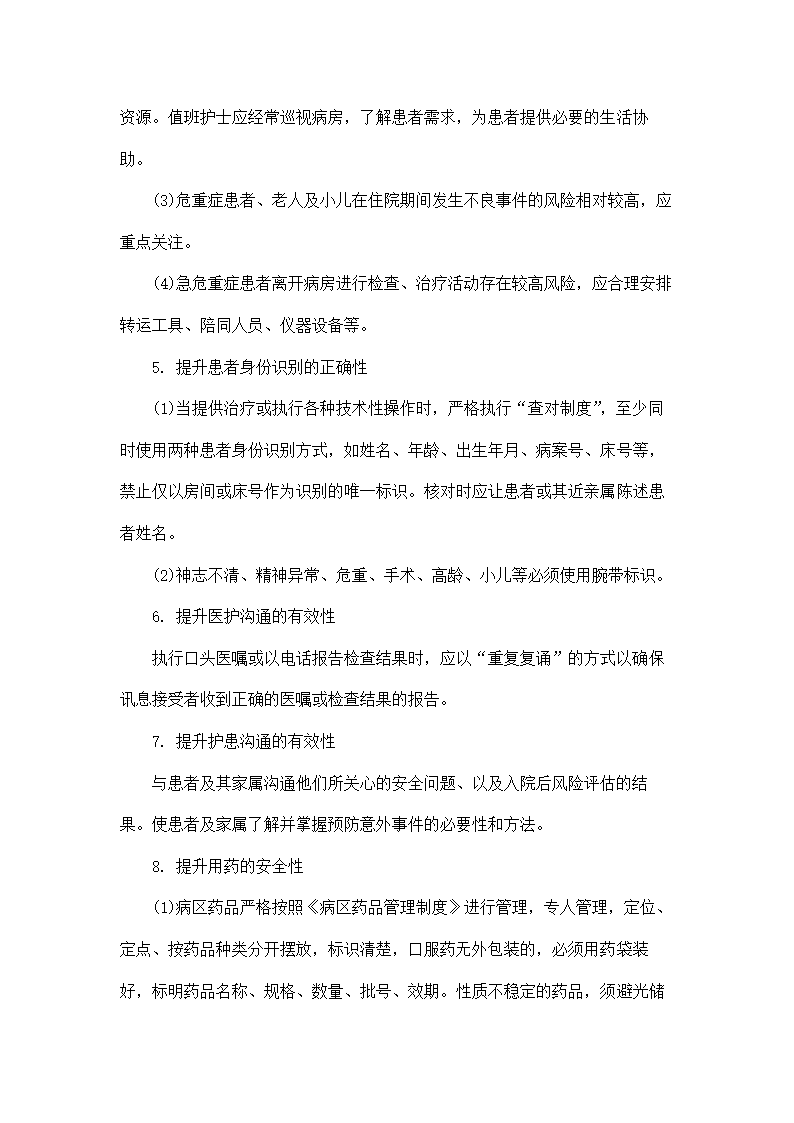 医院护理质量管理制度.docx第42页