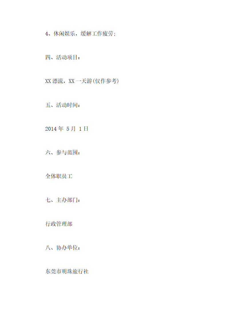 公司旅游活动策划.docx第2页