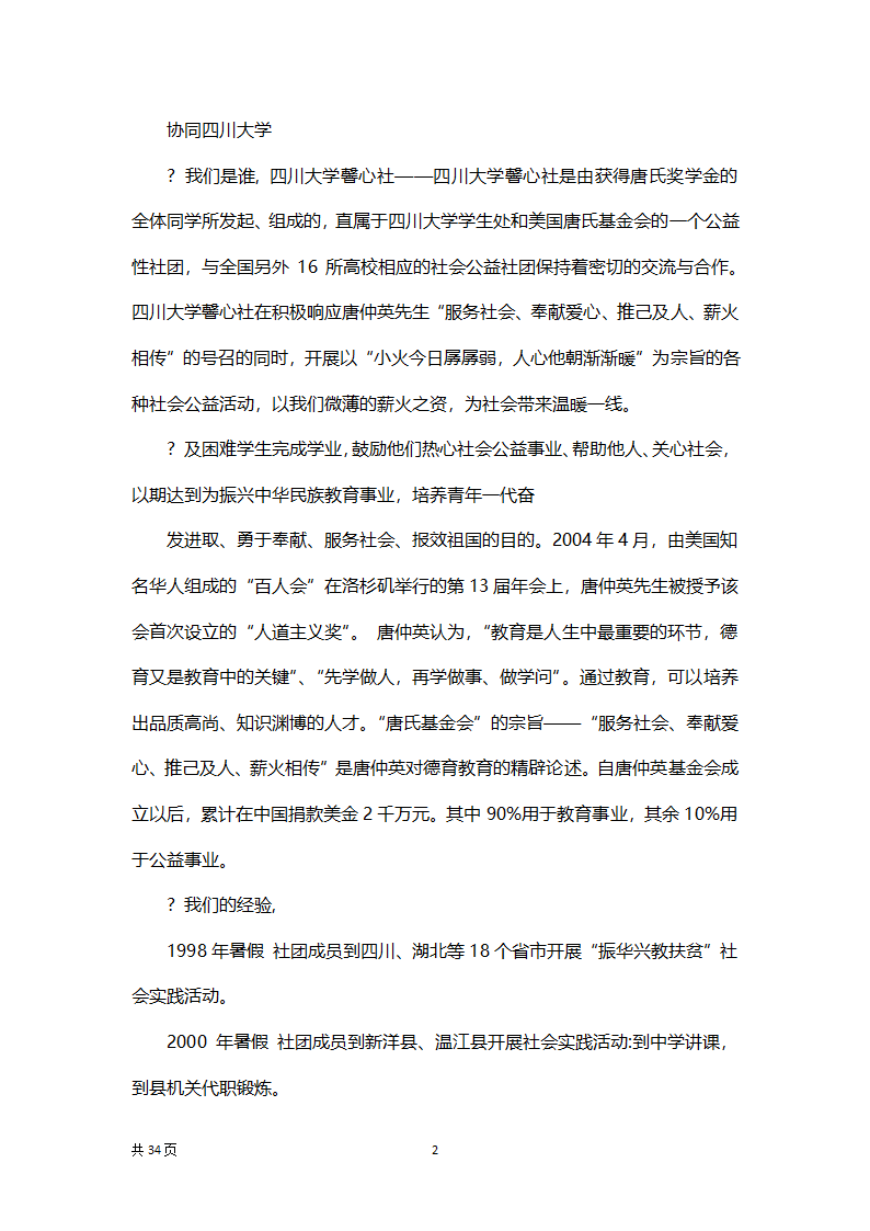 旅游项目节目策划方案.docx第29页