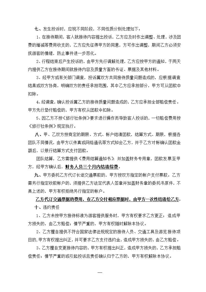 旅行社合作协议书.doc第2页