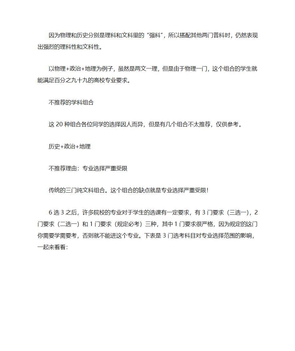 新高考各种学科组合-千万别选这3种第3页