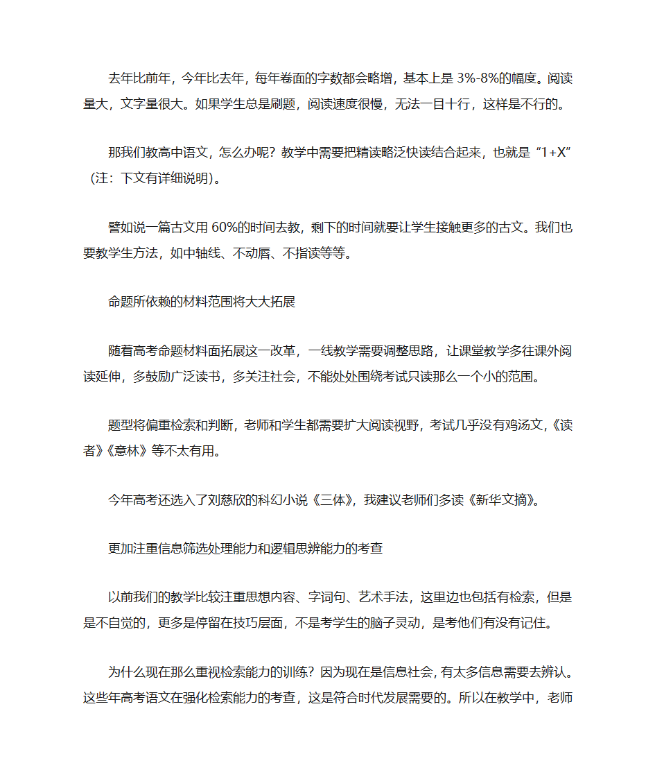 温儒敏最全解析：“新高考”语文的7点变化及应对策略第2页