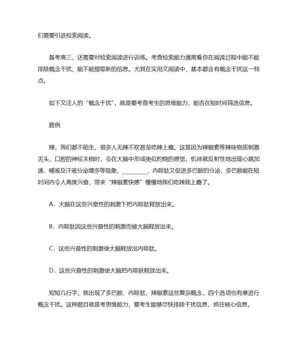 温儒敏最全解析：“新高考”语文的7点变化及应对策略第3页