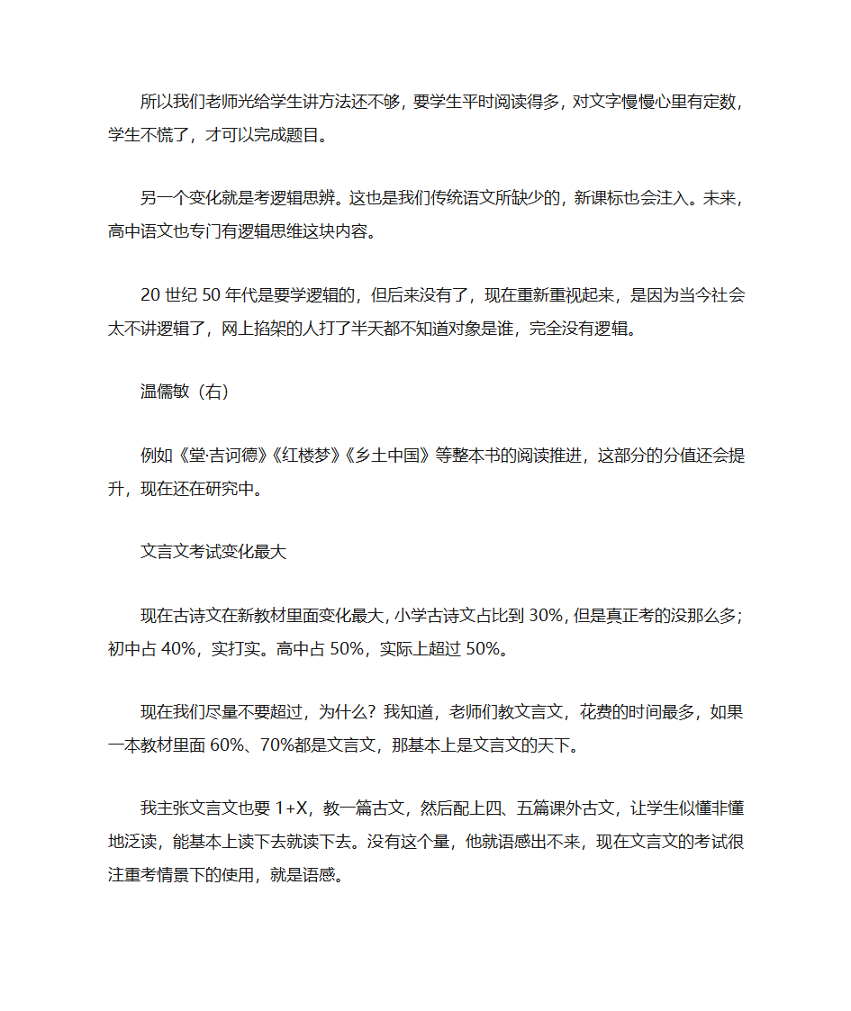 温儒敏最全解析：“新高考”语文的7点变化及应对策略第4页