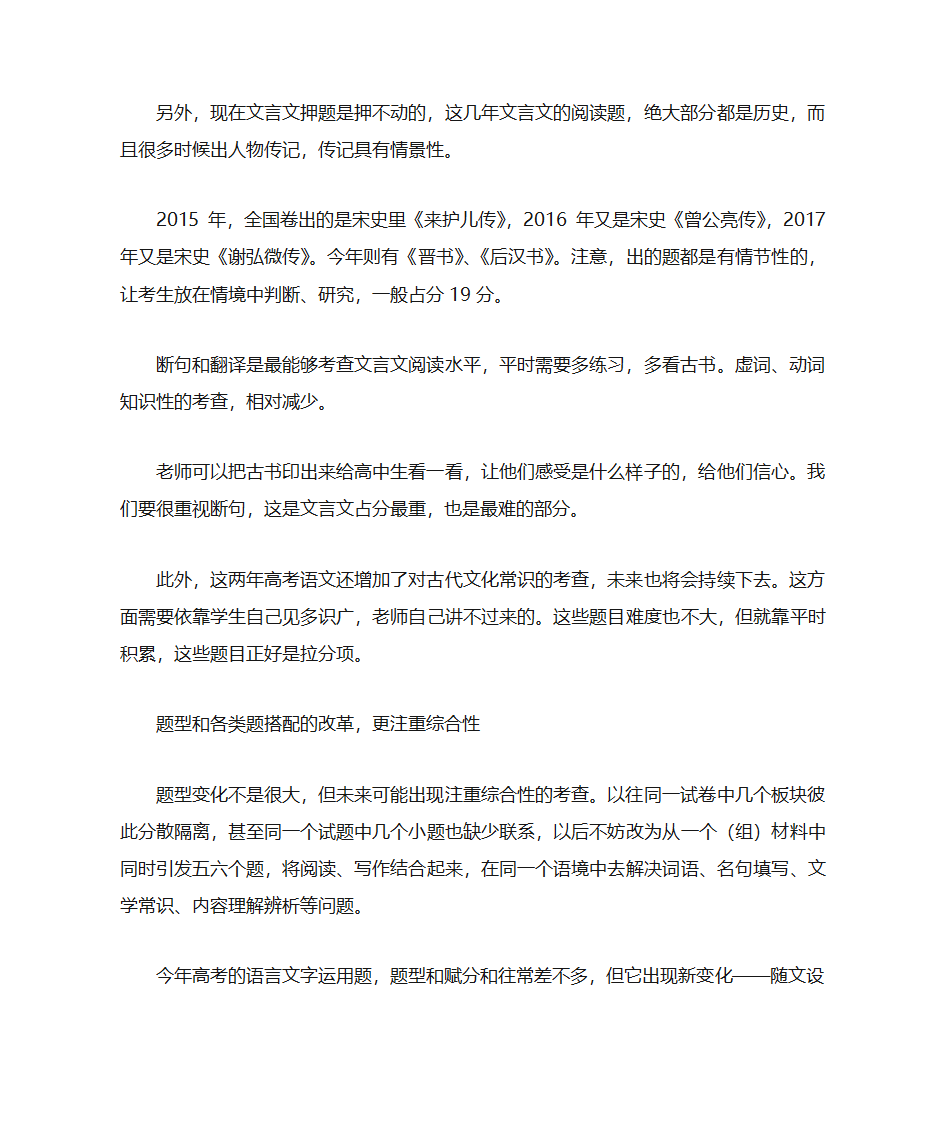 温儒敏最全解析：“新高考”语文的7点变化及应对策略第5页