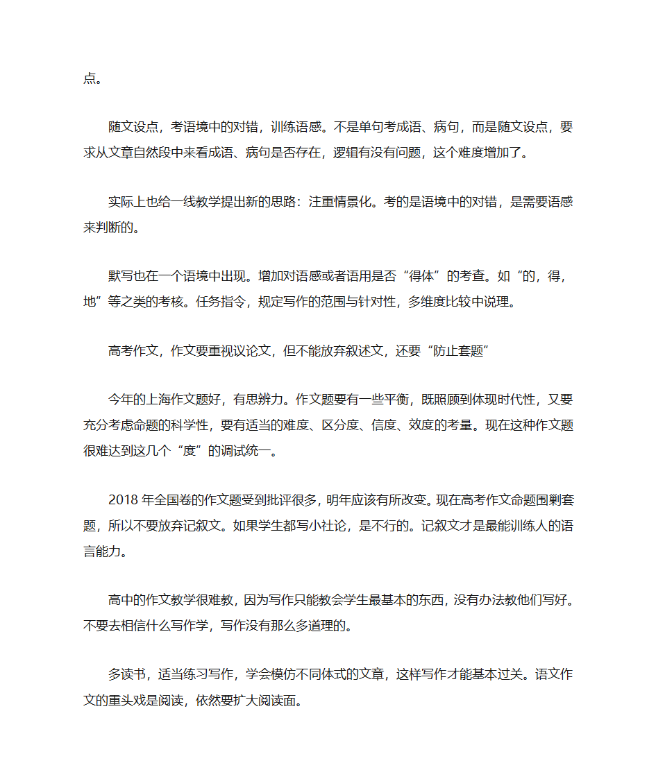 温儒敏最全解析：“新高考”语文的7点变化及应对策略第6页