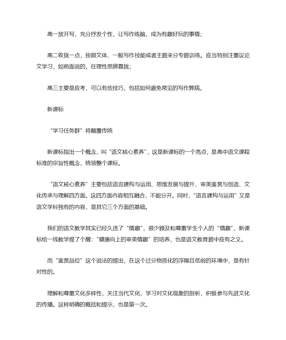 温儒敏最全解析：“新高考”语文的7点变化及应对策略第7页