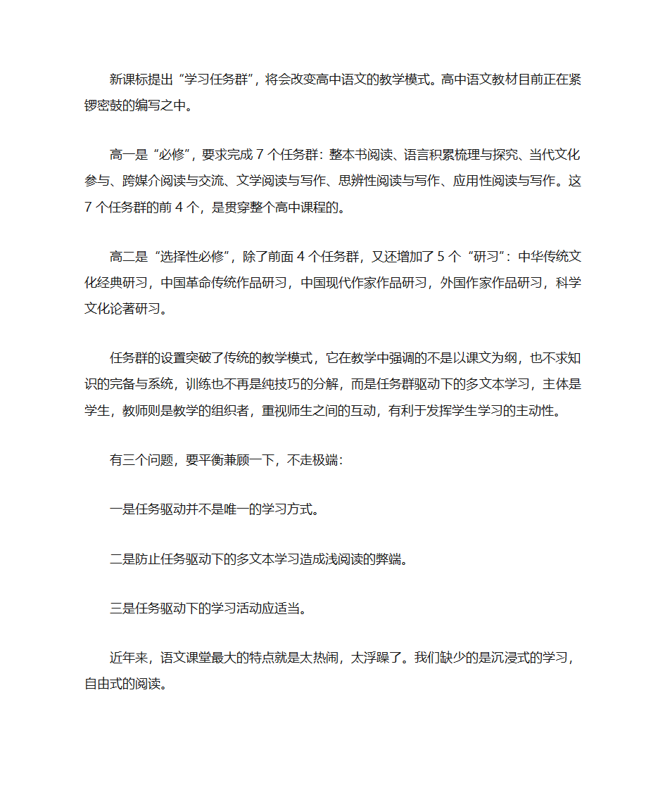 温儒敏最全解析：“新高考”语文的7点变化及应对策略第8页