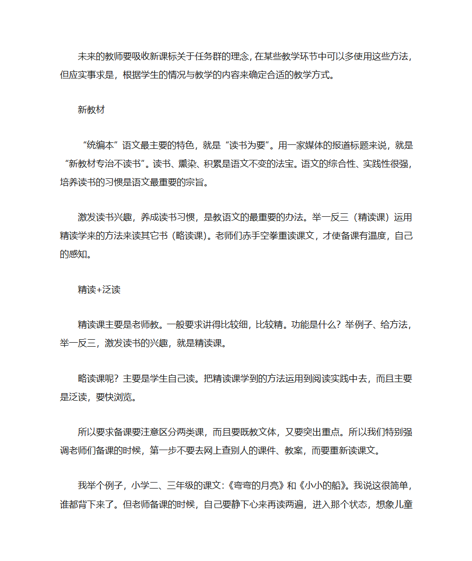 温儒敏最全解析：“新高考”语文的7点变化及应对策略第9页