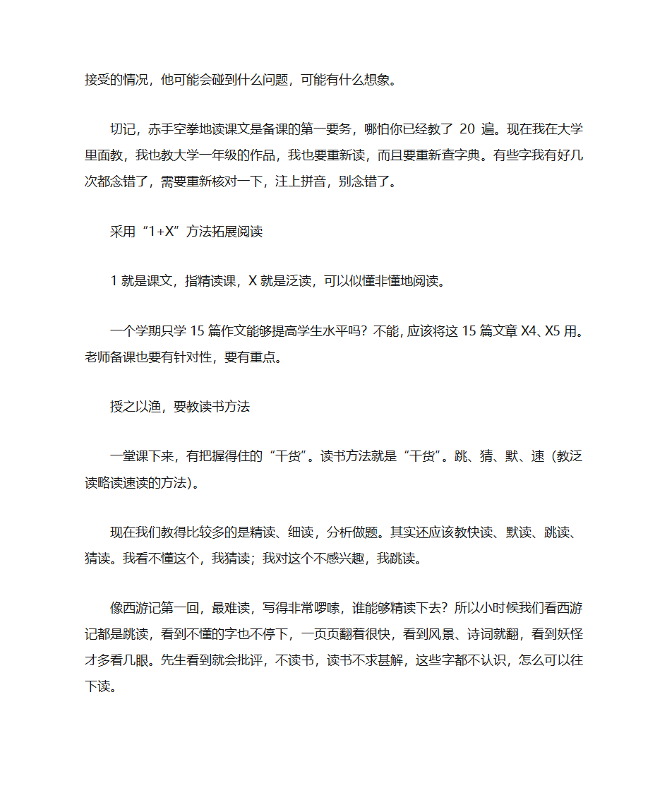 温儒敏最全解析：“新高考”语文的7点变化及应对策略第10页