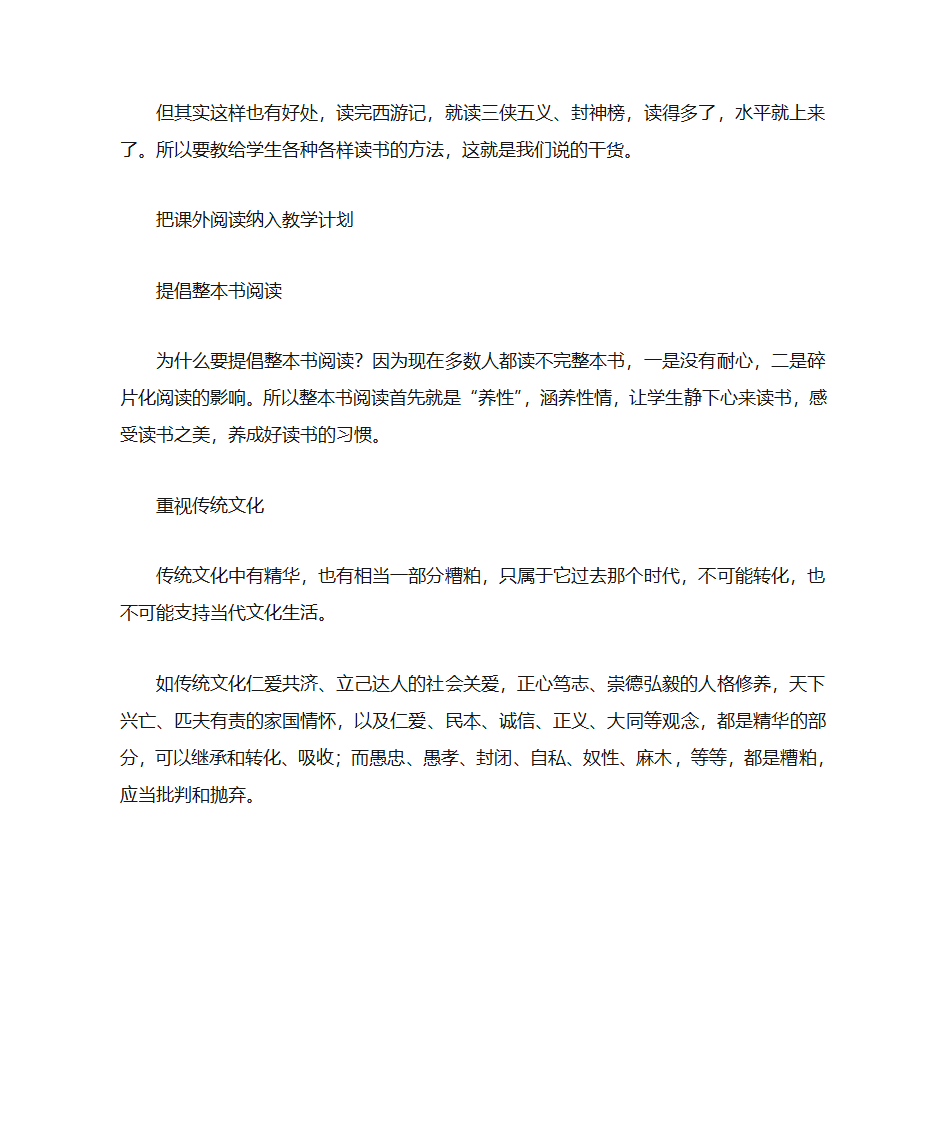 温儒敏最全解析：“新高考”语文的7点变化及应对策略第11页