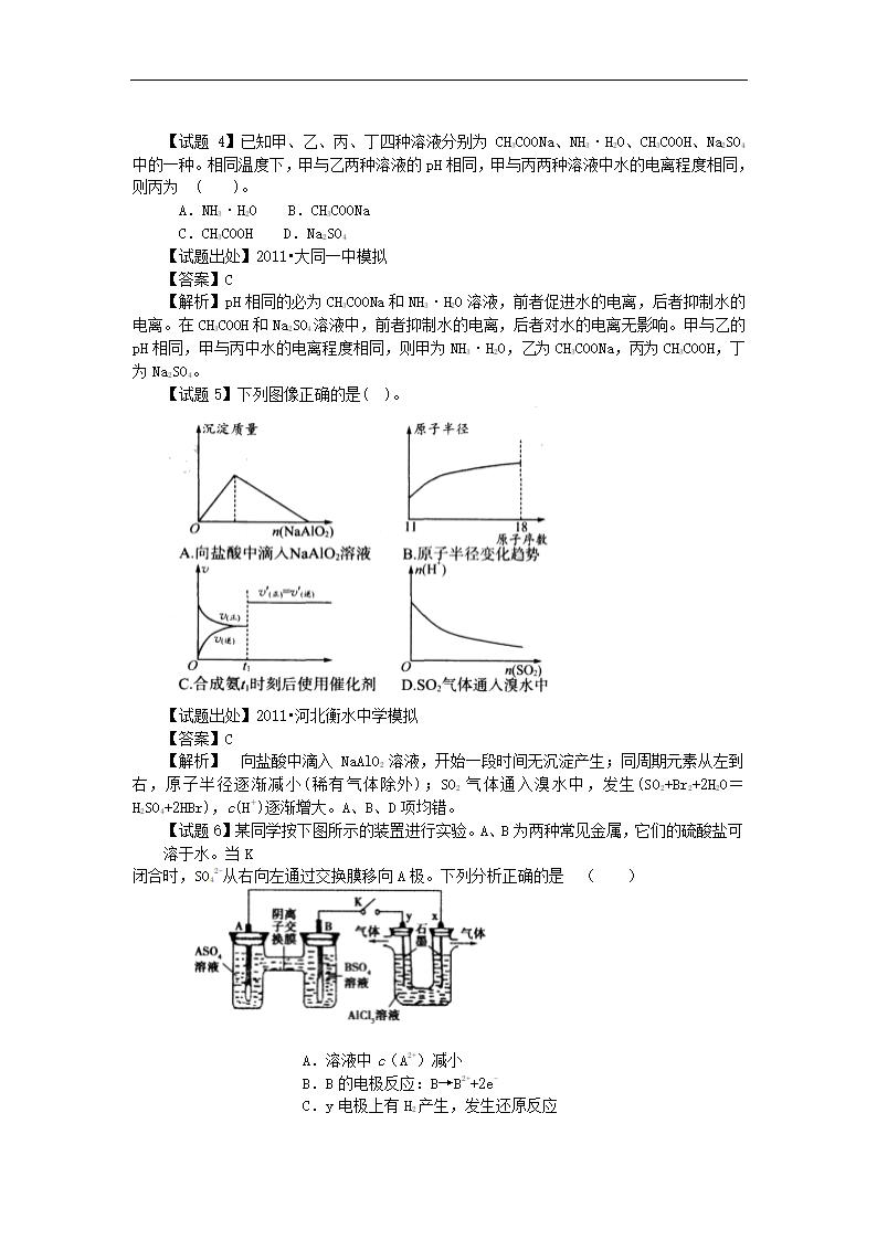 2011高考化学备考之百所名校组合卷系列(新课标版)_专题28第2页