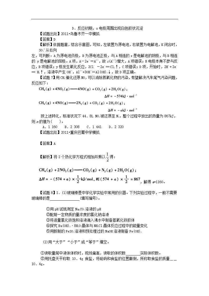 2011高考化学备考之百所名校组合卷系列(新课标版)_专题28第3页