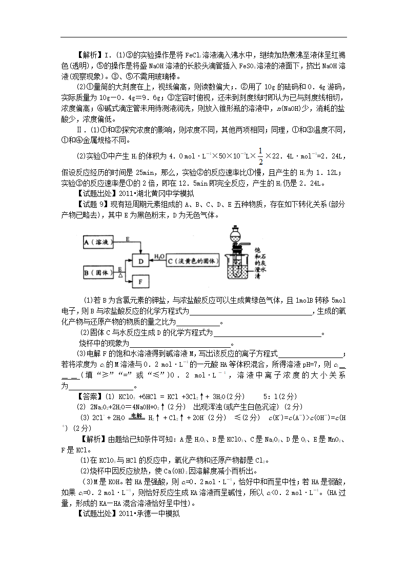 2011高考化学备考之百所名校组合卷系列(新课标版)_专题28第5页