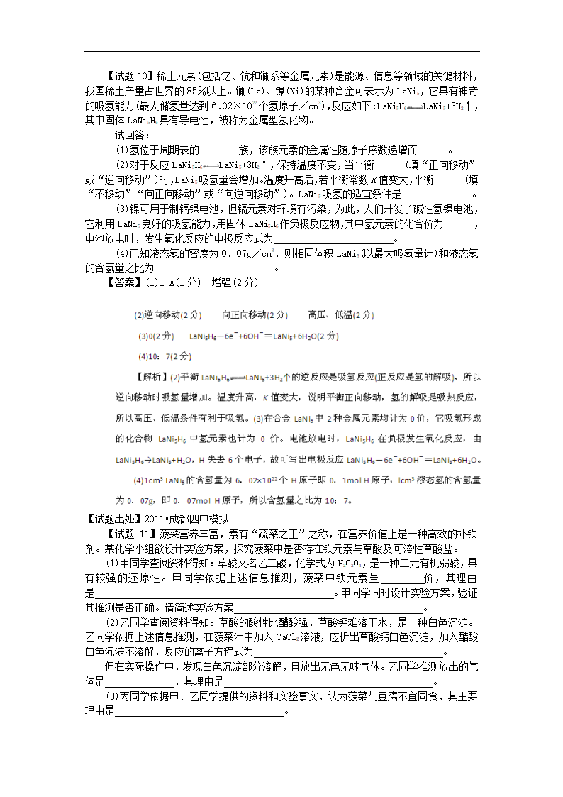 2011高考化学备考之百所名校组合卷系列(新课标版)_专题28第6页