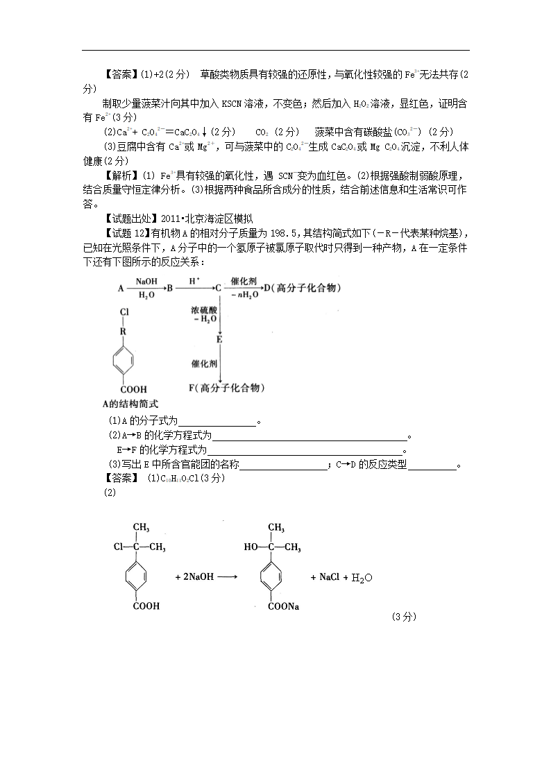 2011高考化学备考之百所名校组合卷系列(新课标版)_专题28第7页