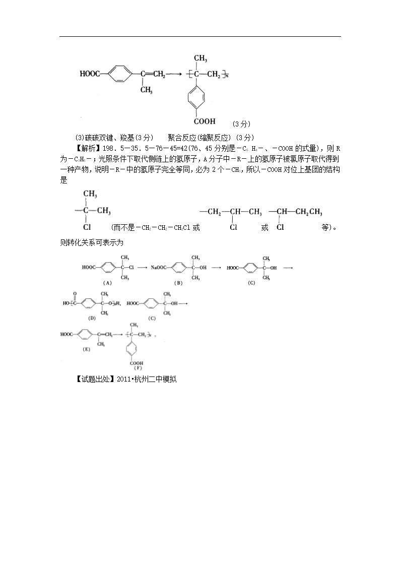 2011高考化学备考之百所名校组合卷系列(新课标版)_专题28第8页