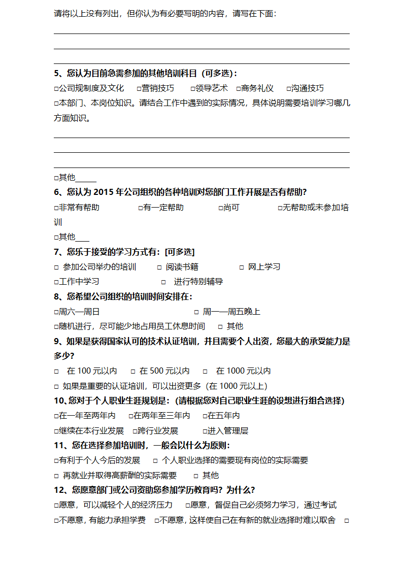 员工培训需求调查表.doc第2页