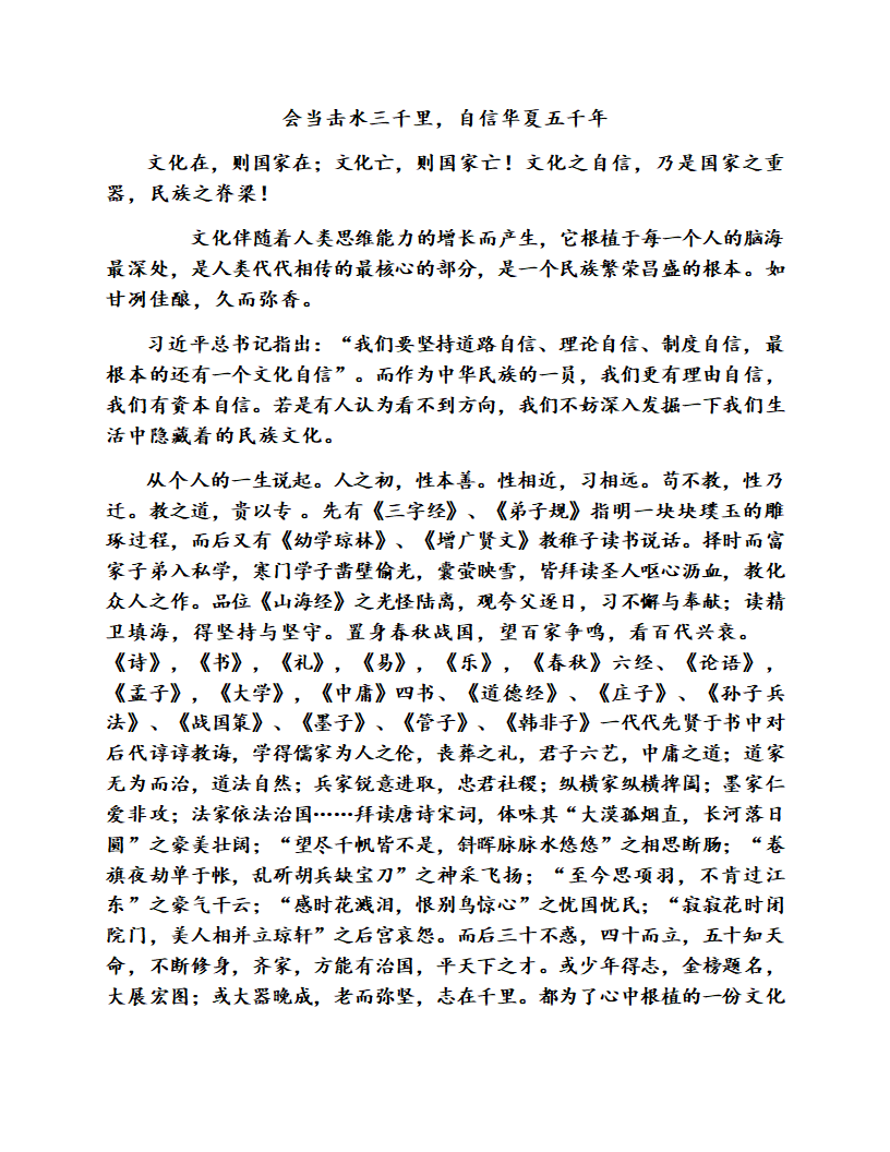 形势与政策文化自信论文.doc