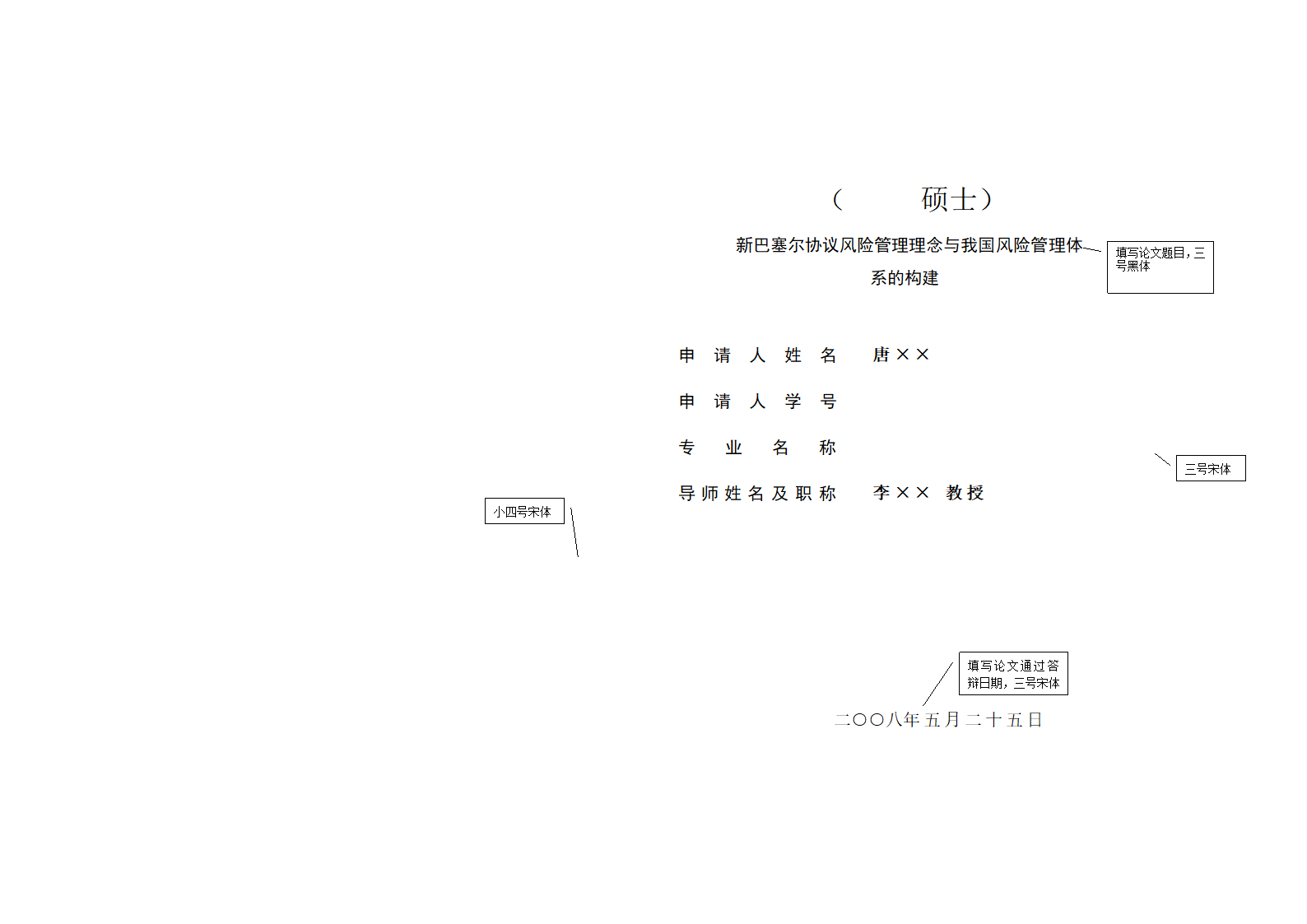 毕业生论文封面模板.doc第2页