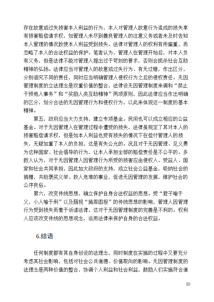 法学论文 浅析无因管理制度.doc第12页