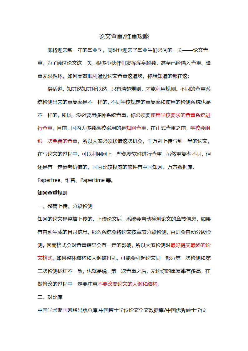 论文查重降重攻略.docx