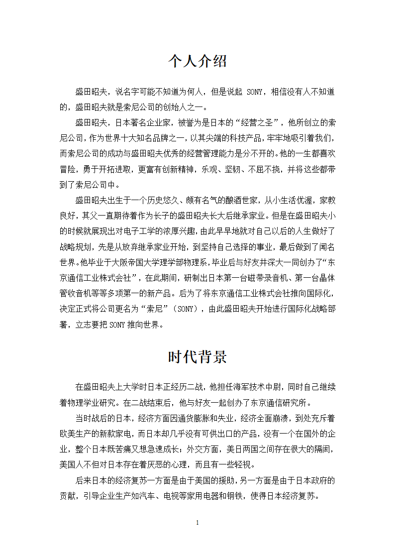 战略管理小论文.docx第3页