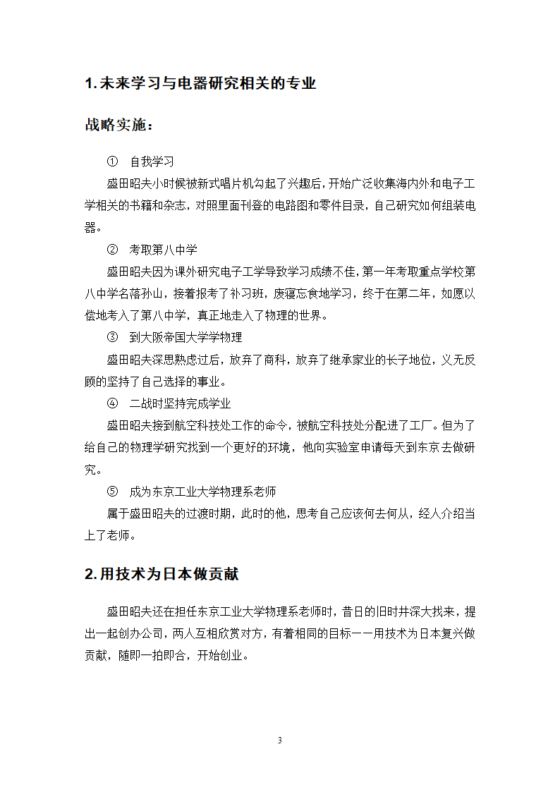 战略管理小论文.docx第5页