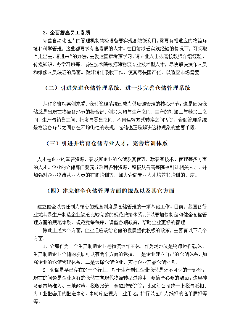 物流仓储管理毕业论文.doc第7页