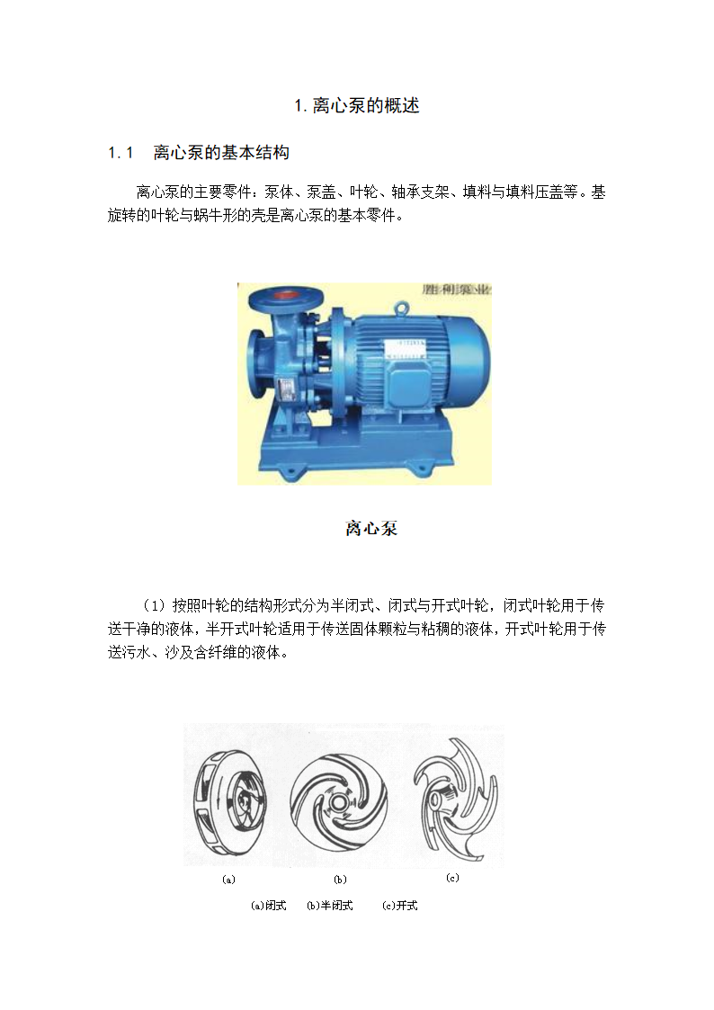 离心泵毕业论文.docx第4页