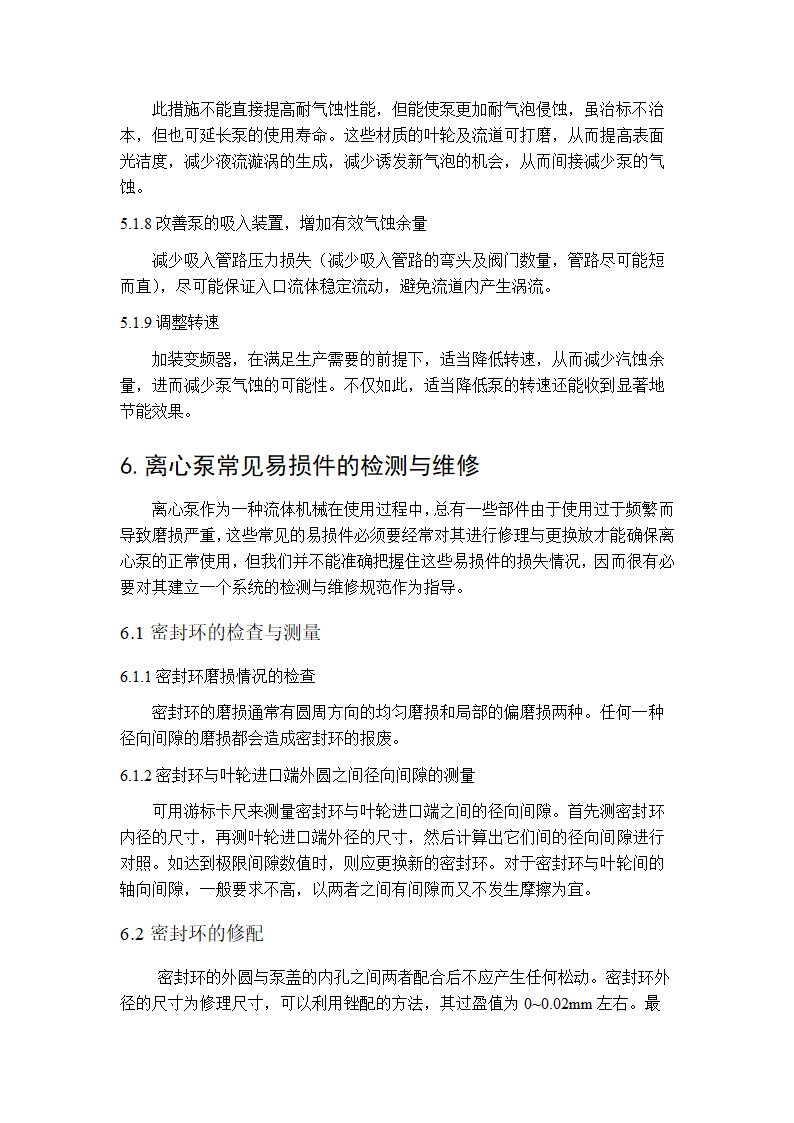 离心泵毕业论文.docx第15页